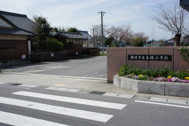 小学校　鈴鹿市立玉垣小学校（小学校）まで290m