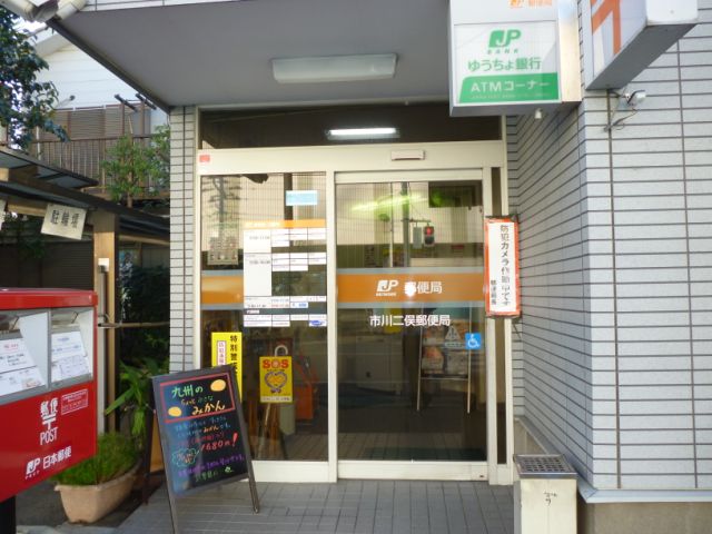 郵便局　二俣郵便局（郵便局）まで520m