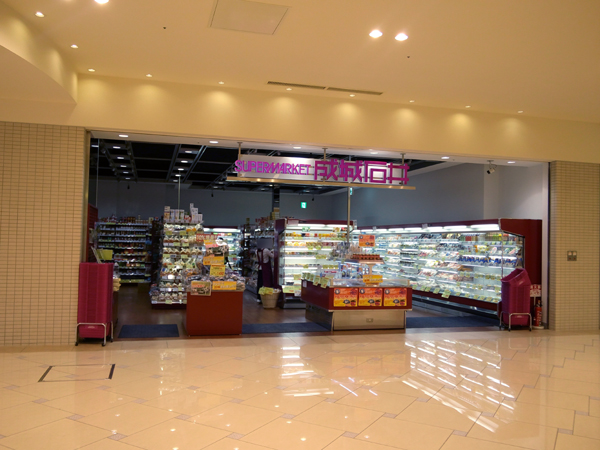 スーパー　成城石井キューズモール店（スーパー）まで582m