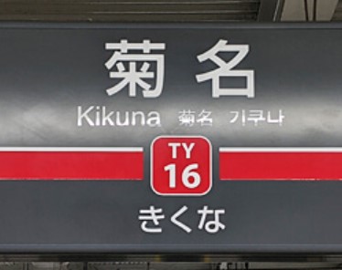 【横浜市港北区大豆戸町のマンションのその他】