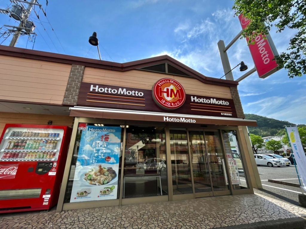 飲食店　ほっともっと長与嬉里郷店（飲食店）まで700m