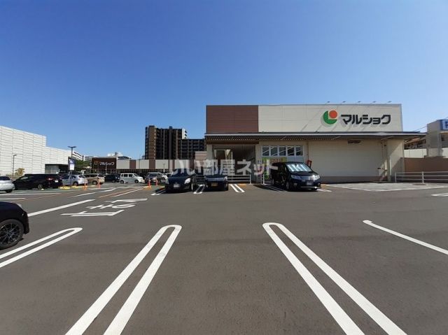 スーパー　マルショク　新守恒店（スーパー）まで598m