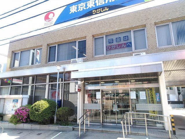 その他　東京東信用金庫板橋支店（その他）まで539m