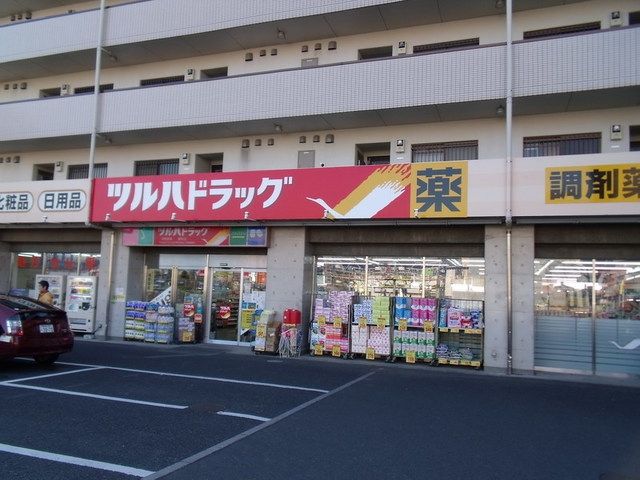 ドラックストア　ツルハドラッグ（ドラッグストア）まで1097m