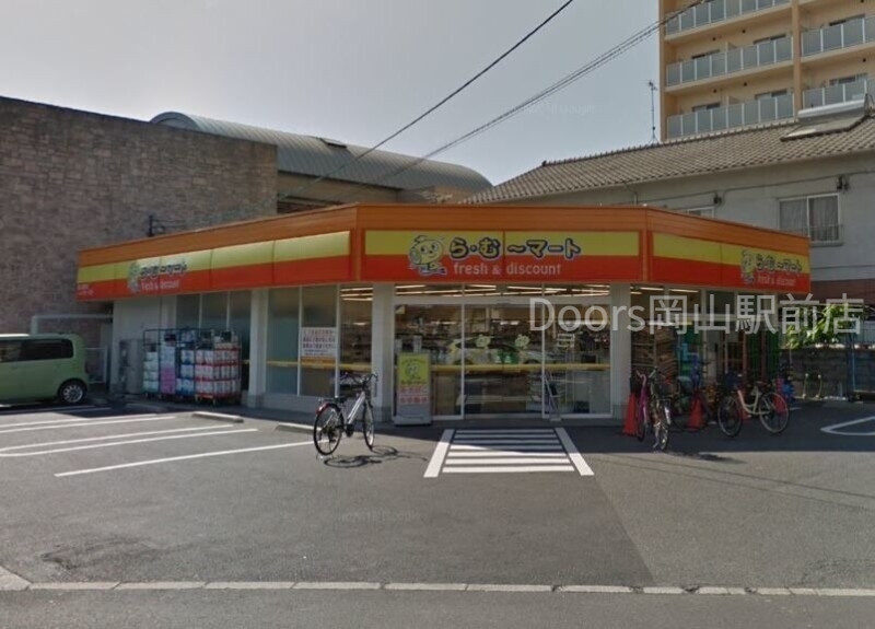 スーパー　ら・む*マート岡山富町店（スーパー）まで137m