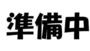 三鷹台駅より徒歩10分 1階 築2年9ヶ月の賃貸物件