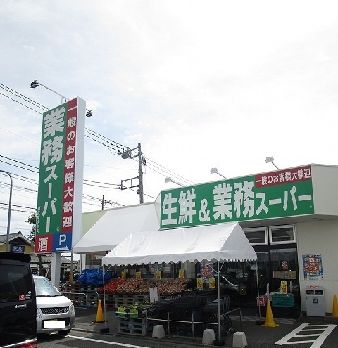 スーパー　業務スーパー（スーパー）まで750m