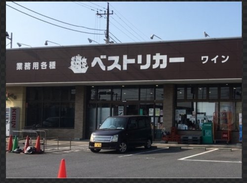 スーパー　ベストリカー神栖店（スーパー）まで927m