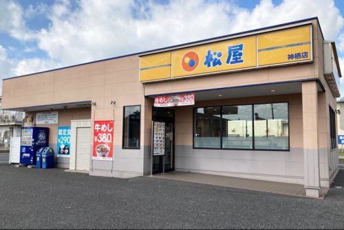 飲食店　松屋 神栖店（飲食店）まで888m
