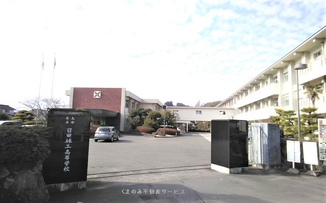 高校・高専　大分県立日田林工高校（高校・高専）まで378m