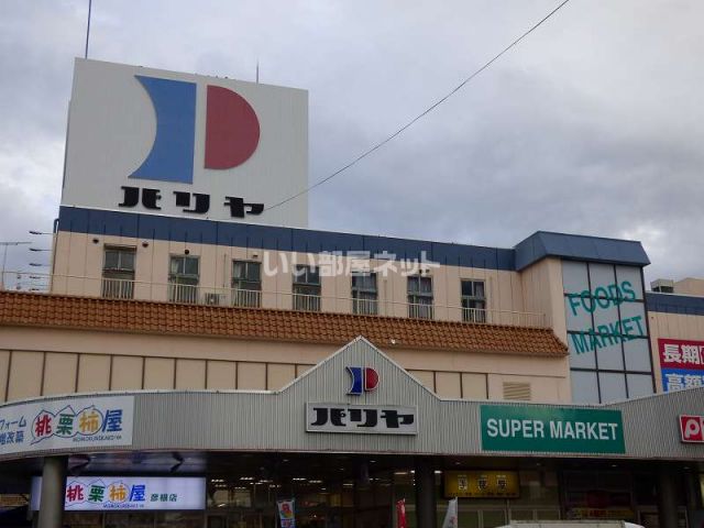 スーパー　パリヤサンペデック（スーパー）まで1902m