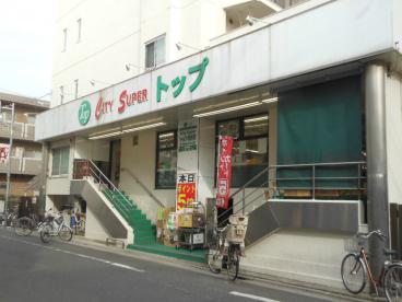 スーパー　トップ若林店（スーパー）まで435m