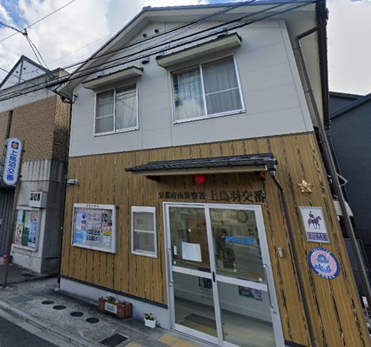 警察署・交番　南警察署 上鳥羽交番（警察署・交番）まで744m