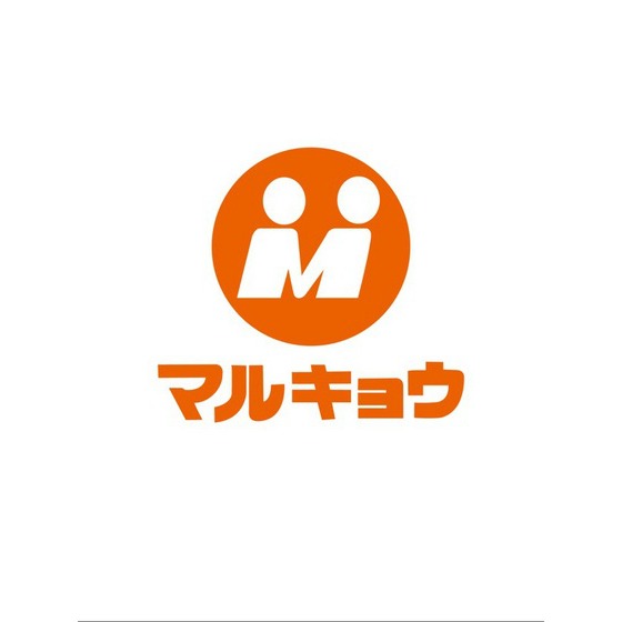 スーパー　マルキョウ雑餉隈店（スーパー）まで119m