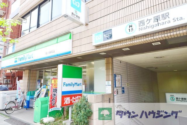 コンビニ　ファミリーマート西ヶ原駅前店（コンビニ）まで540m