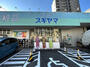ドラックストア　ドラッグスギヤマ 仲田店（ドラッグストア）まで445m