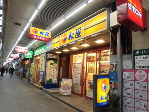 飲食店　松屋　中野南口店（飲食店）まで3958m