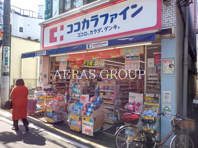 ドラックストア　ココカラファイン 豪徳寺店（ドラッグストア）まで408m