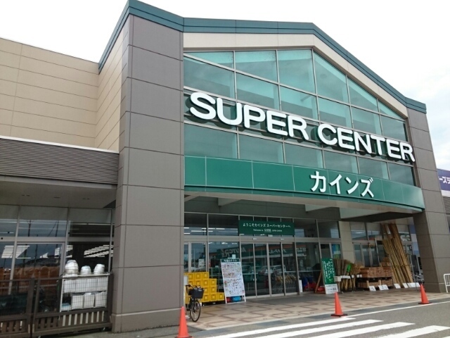 ホームセンター　カインズスーパーセンター豊栄店（ホームセンター）まで631m