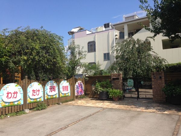 幼稚園・保育園　わかたけ元町保育園（幼稚園・保育園）まで663m