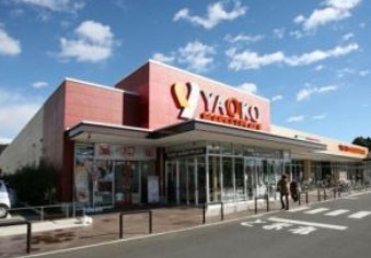 スーパー　ヤオコー 松戸稔台店（スーパー）まで703m