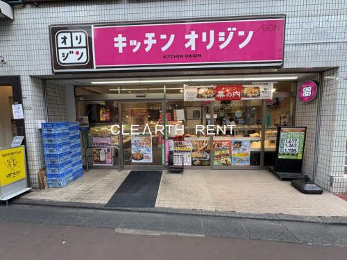 その他　キッチンオリジン 下高井戸店（その他）まで274m