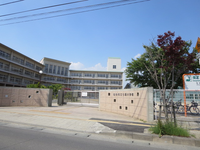 小学校　仙台市立七郷小学校（小学校）まで450m