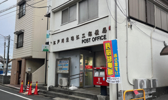郵便局　江戸川東瑞江二郵便局（郵便局）まで177m