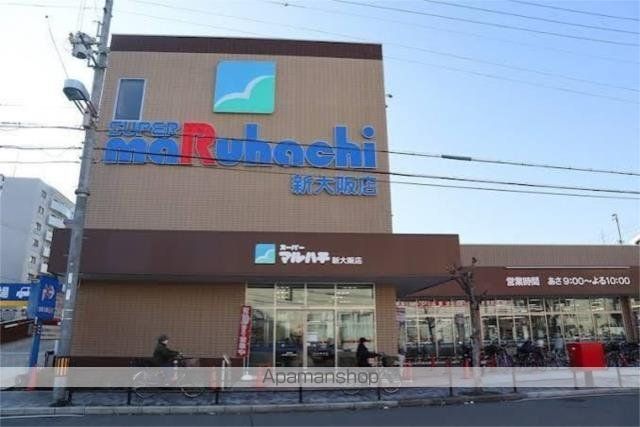 スーパー　スーパーマルハチ　新大阪店（スーパー）まで636m