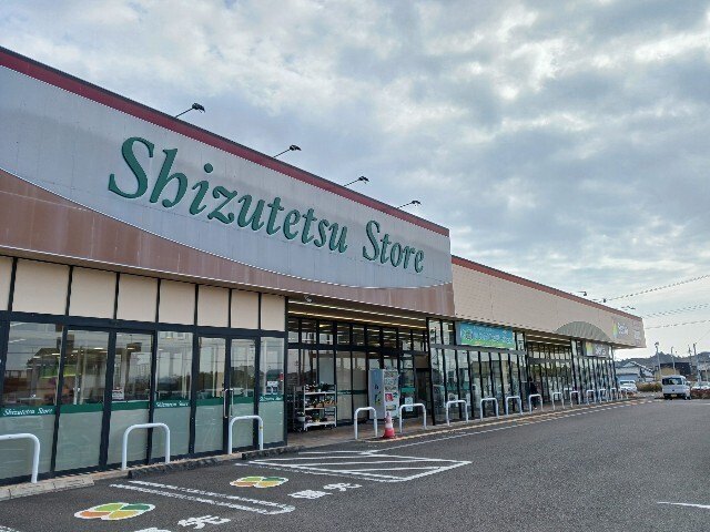 スーパー　しずてつストア菊川南店（スーパー）まで1044m