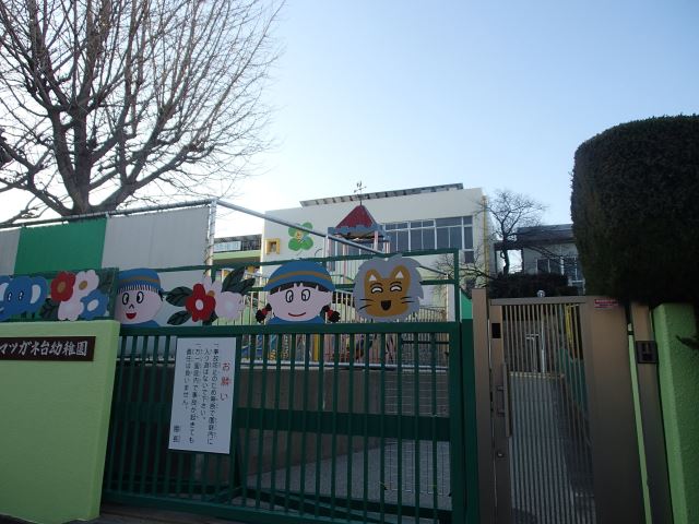 【レジデンス野並の幼稚園・保育園】