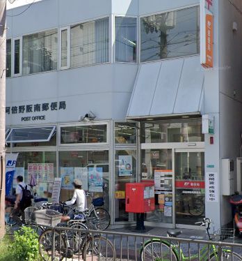 【大阪市阿倍野区播磨町のマンションの郵便局】