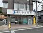 病院　よしおか歯科（病院）まで97m
