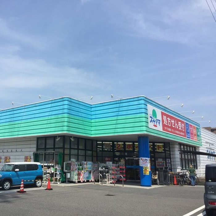 ドラックストア　ドラッグスギヤマ 千代田店（ドラッグストア）まで469m