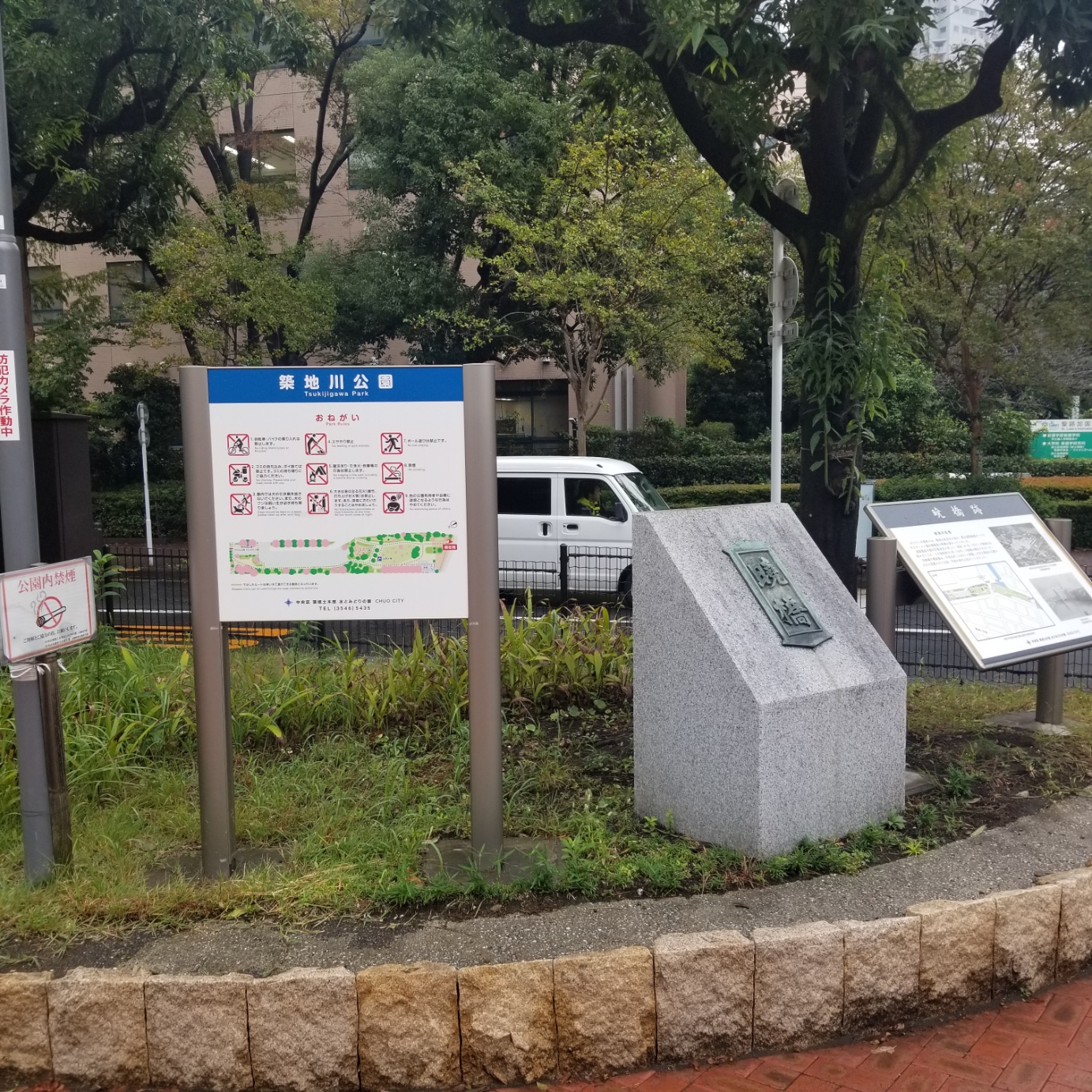 【BRICK　RESIDENCE　築地明石町の公園】