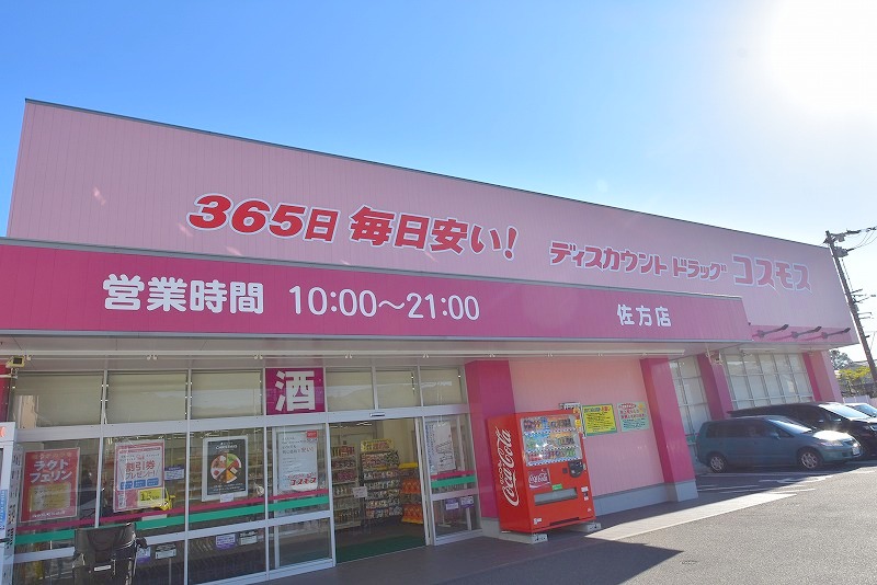 ドラックストア　ディスカウントドラッグコスモス佐方店（ドラッグストア）まで343m