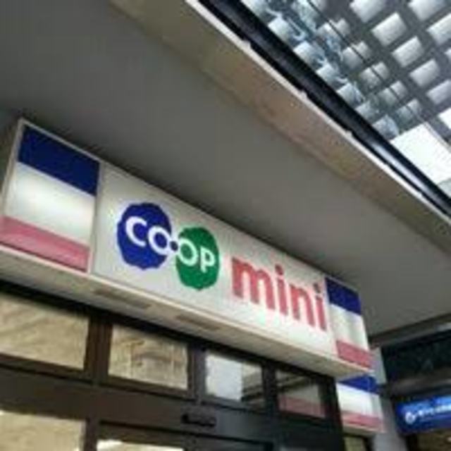 スーパー　コープミニ御崎（スーパー）まで427m