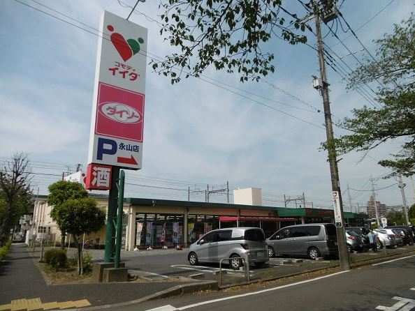 スーパー　コモディイイダ 永山店（スーパー）まで365m