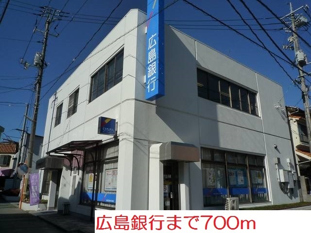 銀行　広島銀行（銀行）まで700m