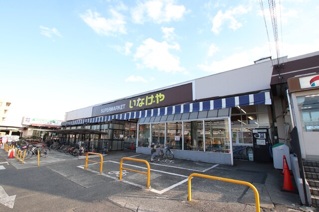 スーパー　いなげや立川幸町店（スーパー）まで630m