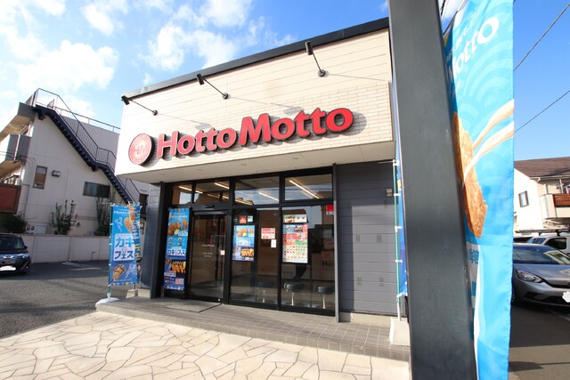 飲食店　ほっともっと柏町３丁目店（飲食店）まで550m