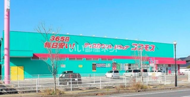 ドラックストア　コスモス町田店（ドラッグストア）まで669m