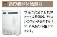 その他　給湯器（イメージ）