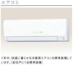 その他設備　エアコン（イメージ）