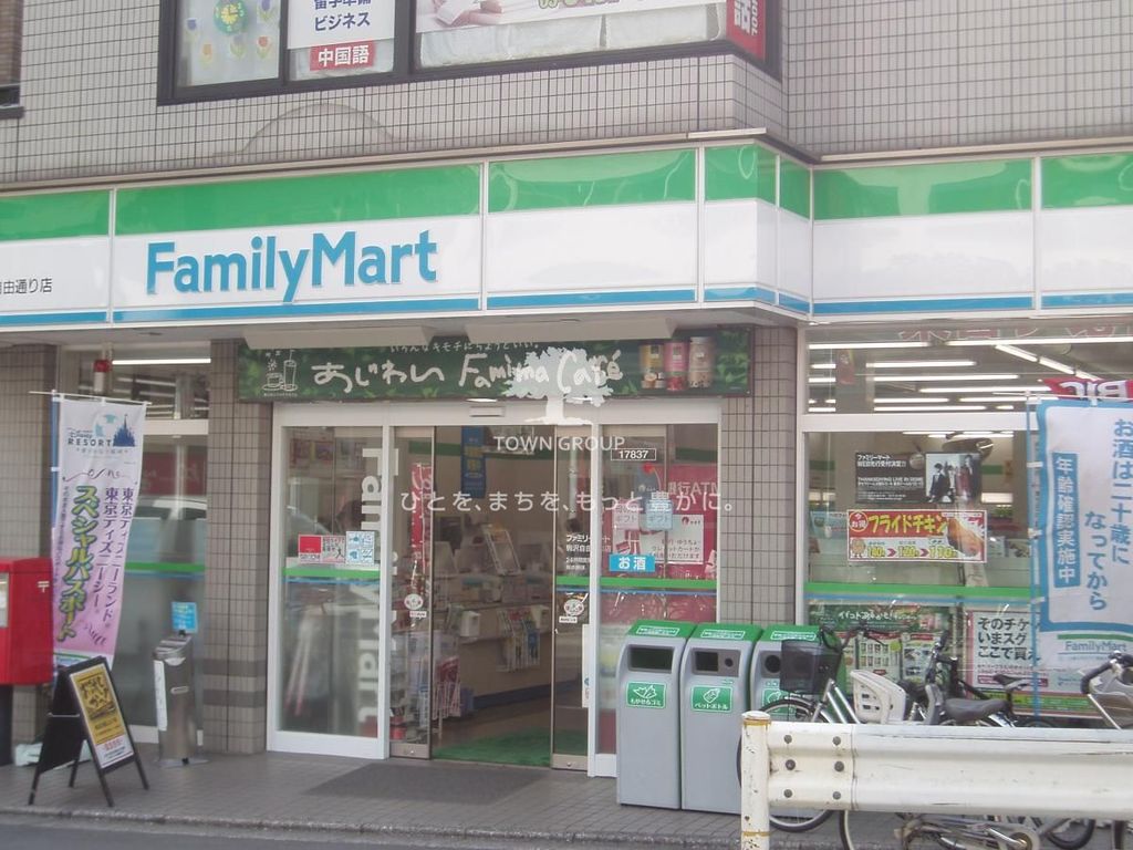 コンビニ　ファミリーマート目黒青葉台三丁目店（コンビニ）まで570m