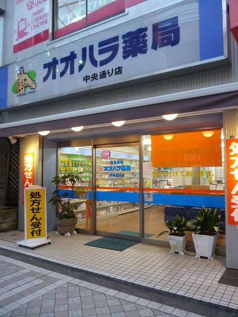 ドラックストア　オオハラ薬局中央通り店（ドラッグストア）まで87m