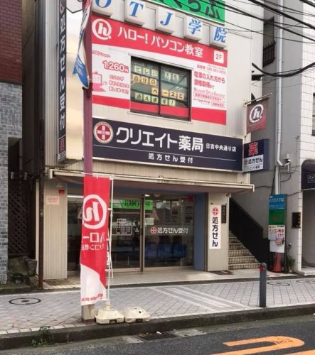 ドラックストア　クリエイト薬局日吉中央通り店（ドラッグストア）まで88m