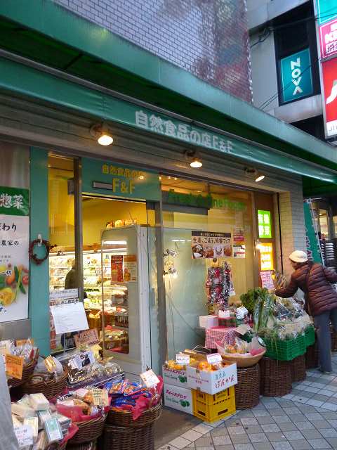スーパー　自然食品の店F＆F「日吉店」（スーパー）まで104m