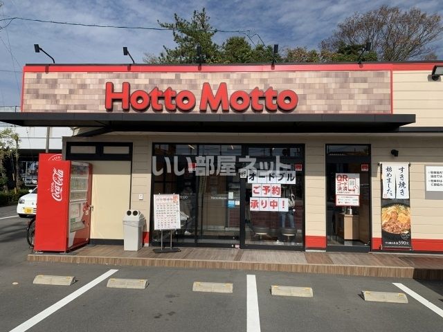 飲食店　ほっともっと袋井久能店（飲食店）まで802m