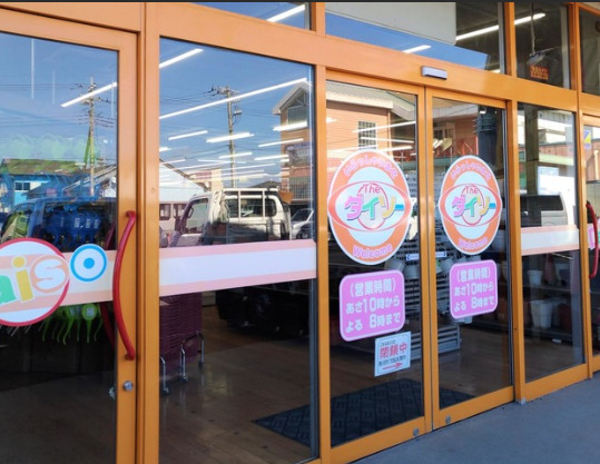 その他　ザ・ダイソー 小見川アピオ店（その他）まで1222m